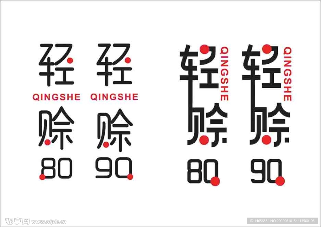字体设计