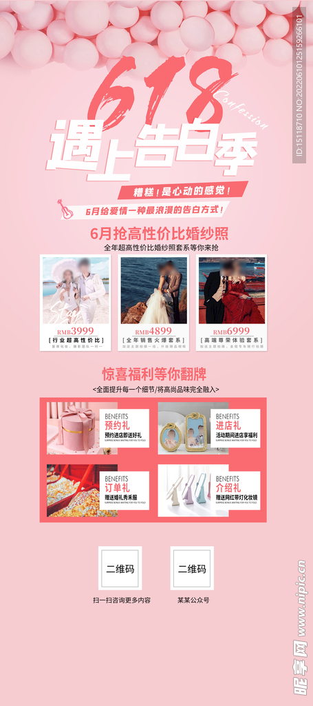 618活动宣传海报