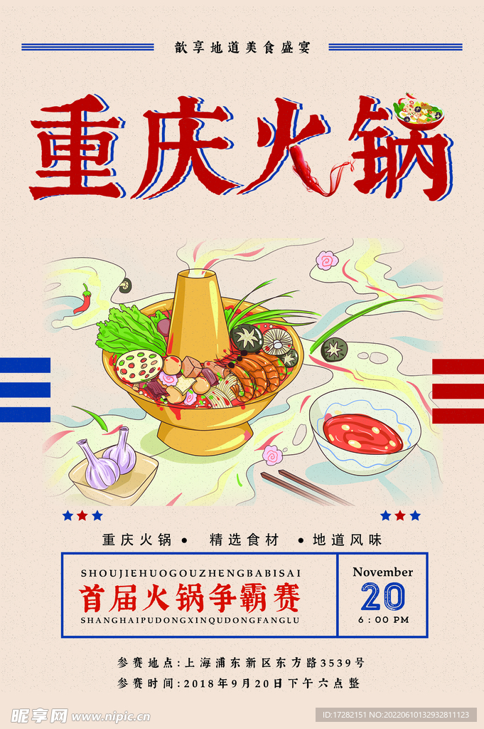 重庆火锅