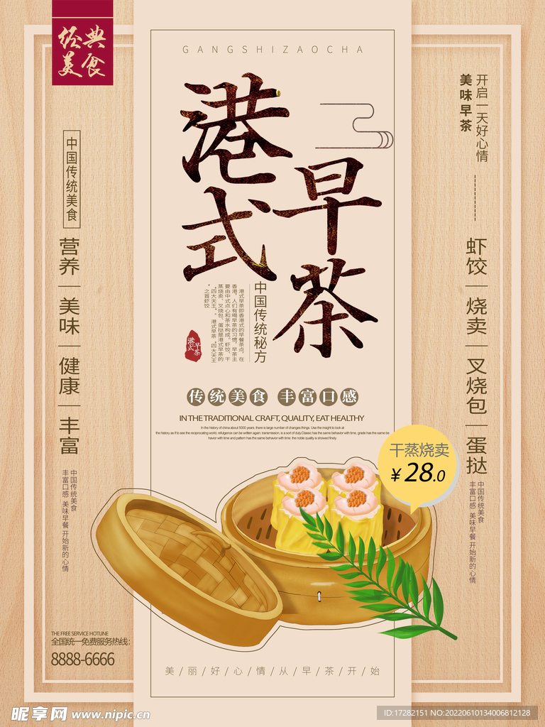 宣传单    海报    美食