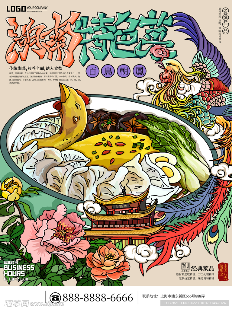 宣传单    海报    美食