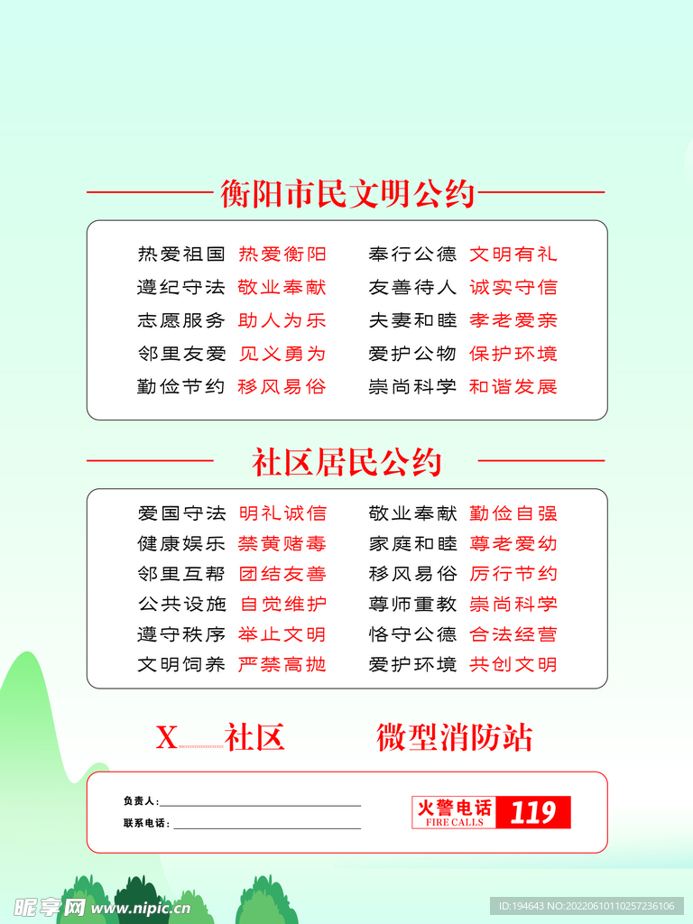 城市文明公约