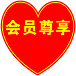 心形展牌