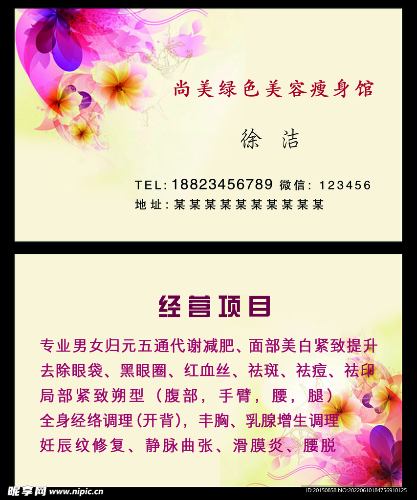 美容院名片