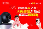 天翼看家 摄像头 监控
