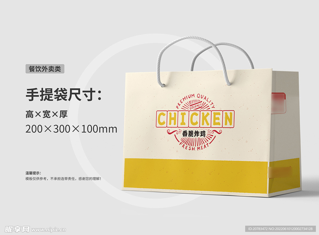 餐饮 品牌 手提袋 袋子 礼品