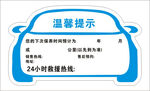 车辆保养贴 卡通 造型