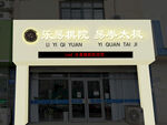 太极店招