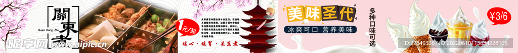 关东煮圣代海报