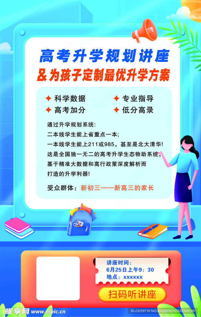 高考