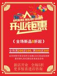 开业促销海报素材