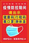 疫情防控海报素材