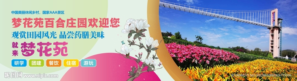 庄园KV海报宣传