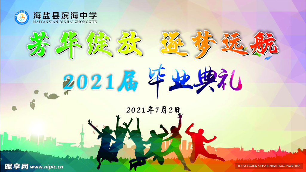 毕业海报