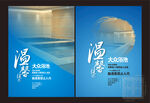 浴池温馨提示板图片
