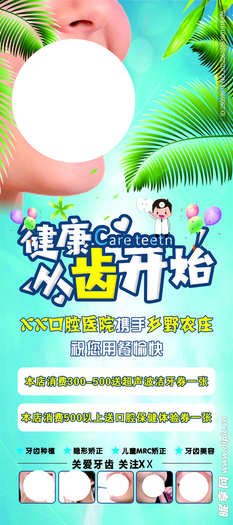 口腔展架