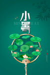 小暑海报