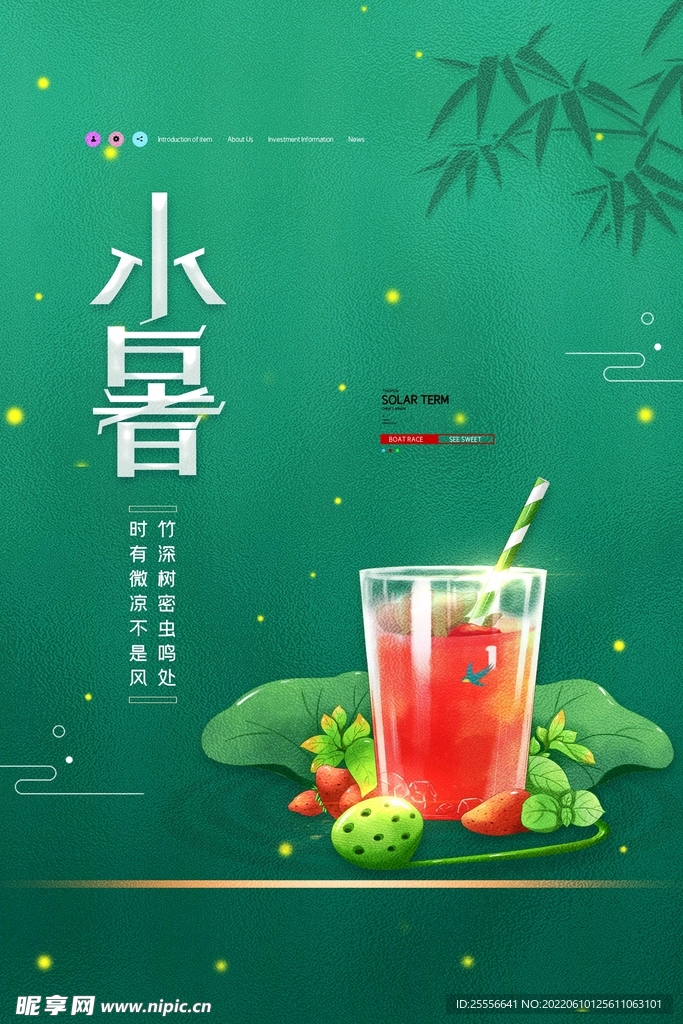 小暑海报