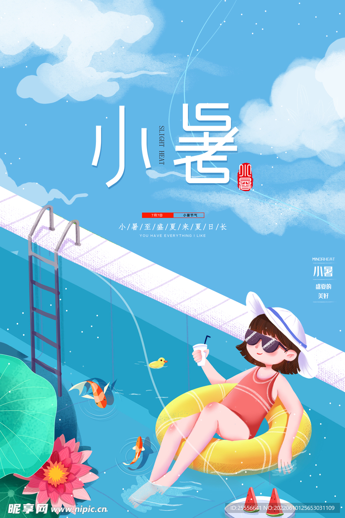小暑海报