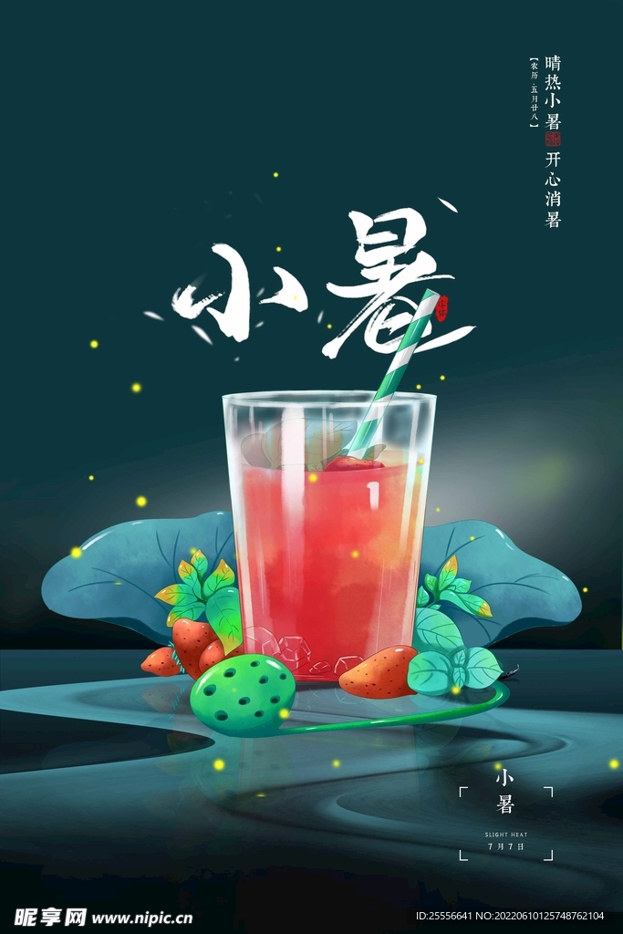 小暑海报