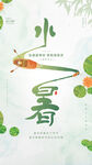 小暑海报