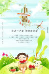 小暑海报