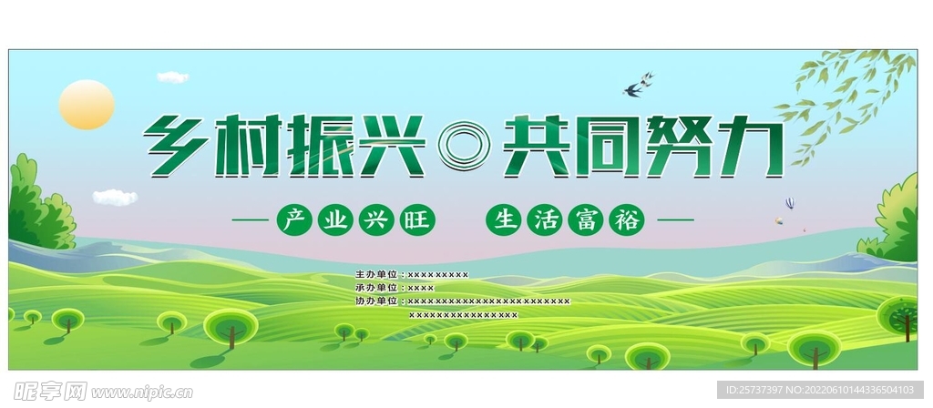 乡村振兴