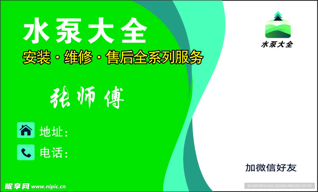 水泵名片正反面