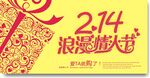 浪漫情人节