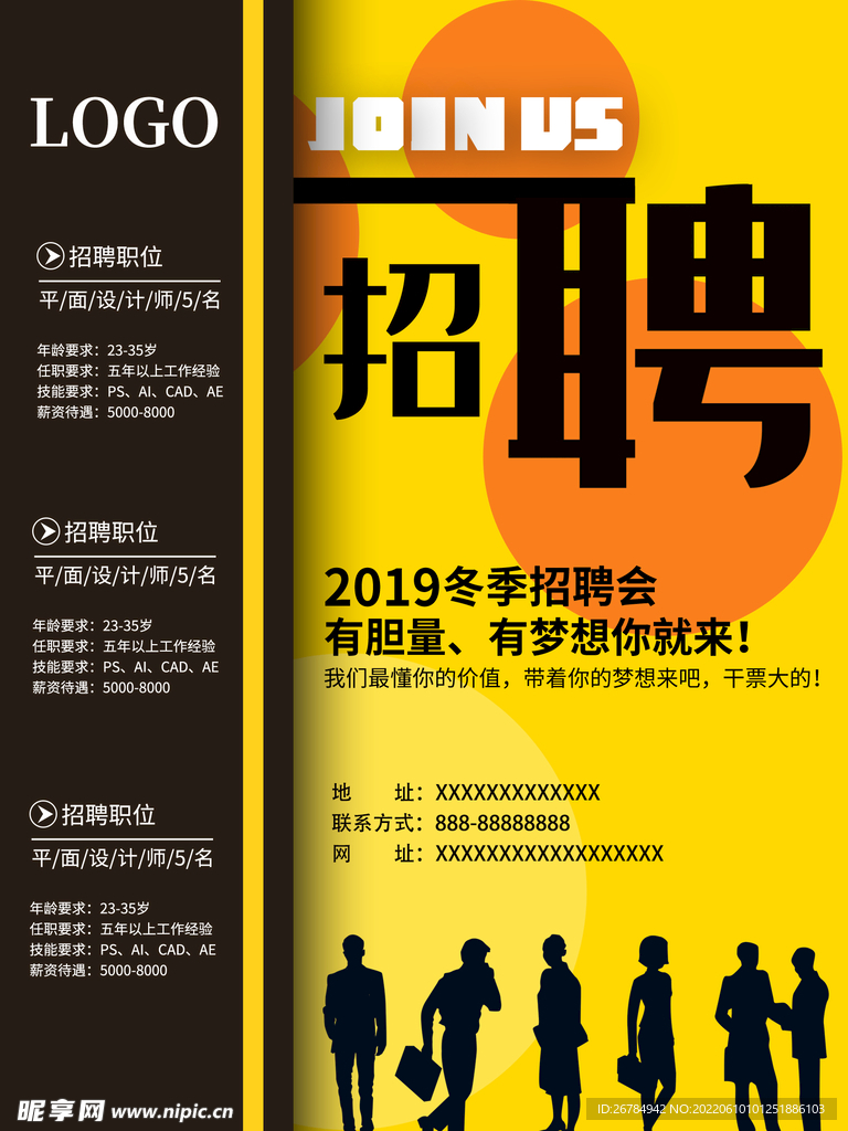 2022招聘