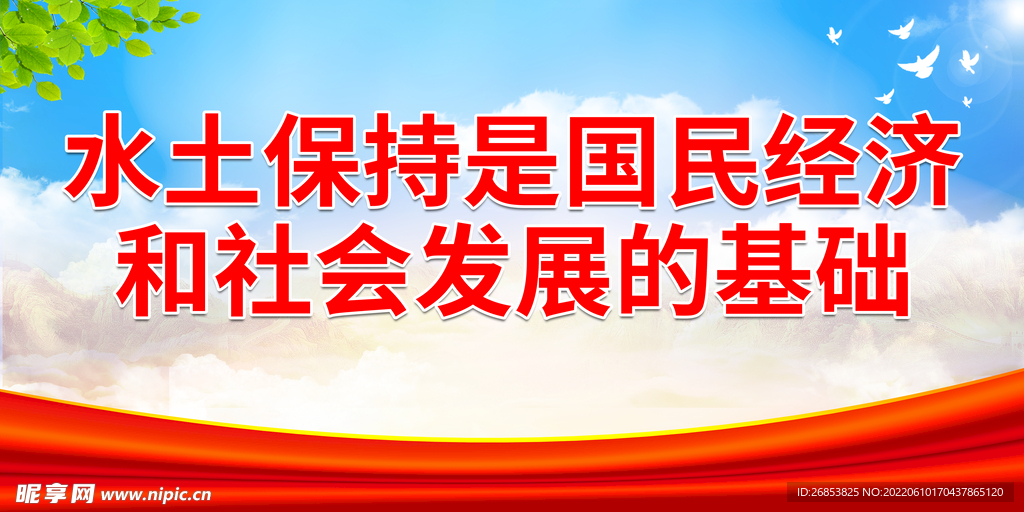 水土保持是国民经济