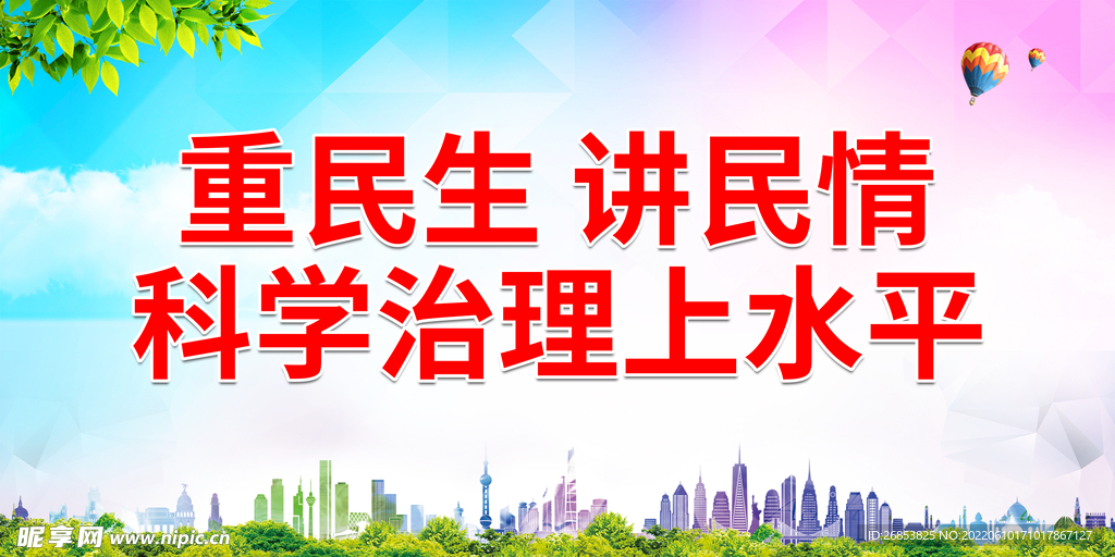 重民生 讲民情 科学治理上水平