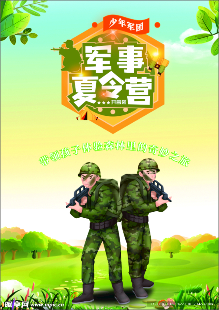 夏令营
