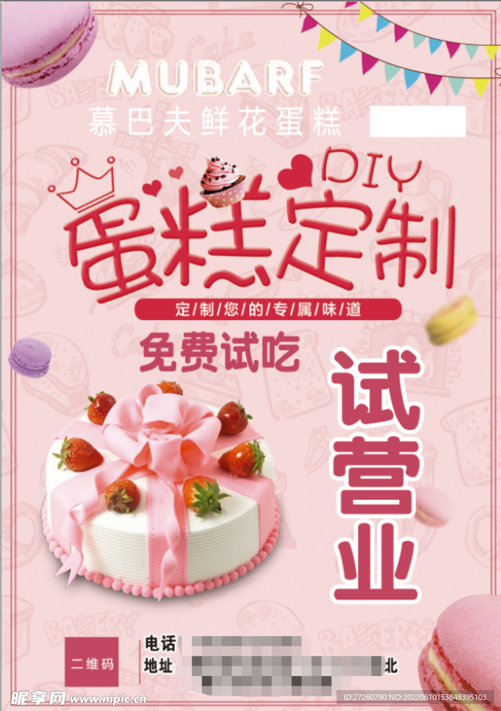 蛋糕店宣传彩页