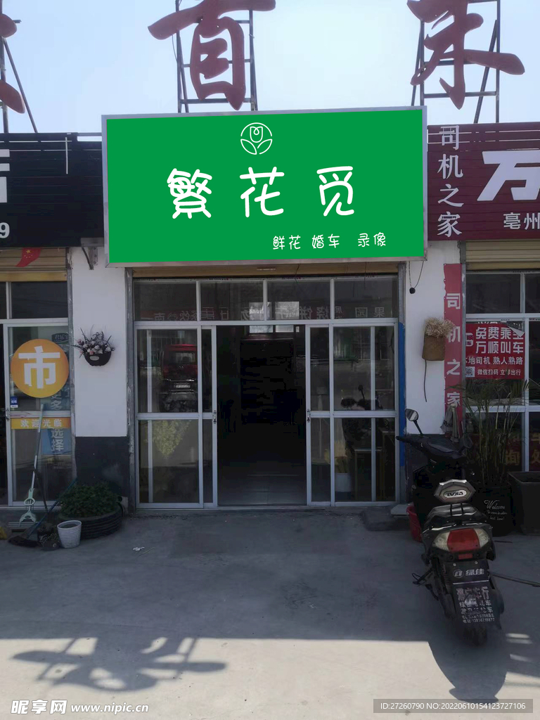 繁花觅