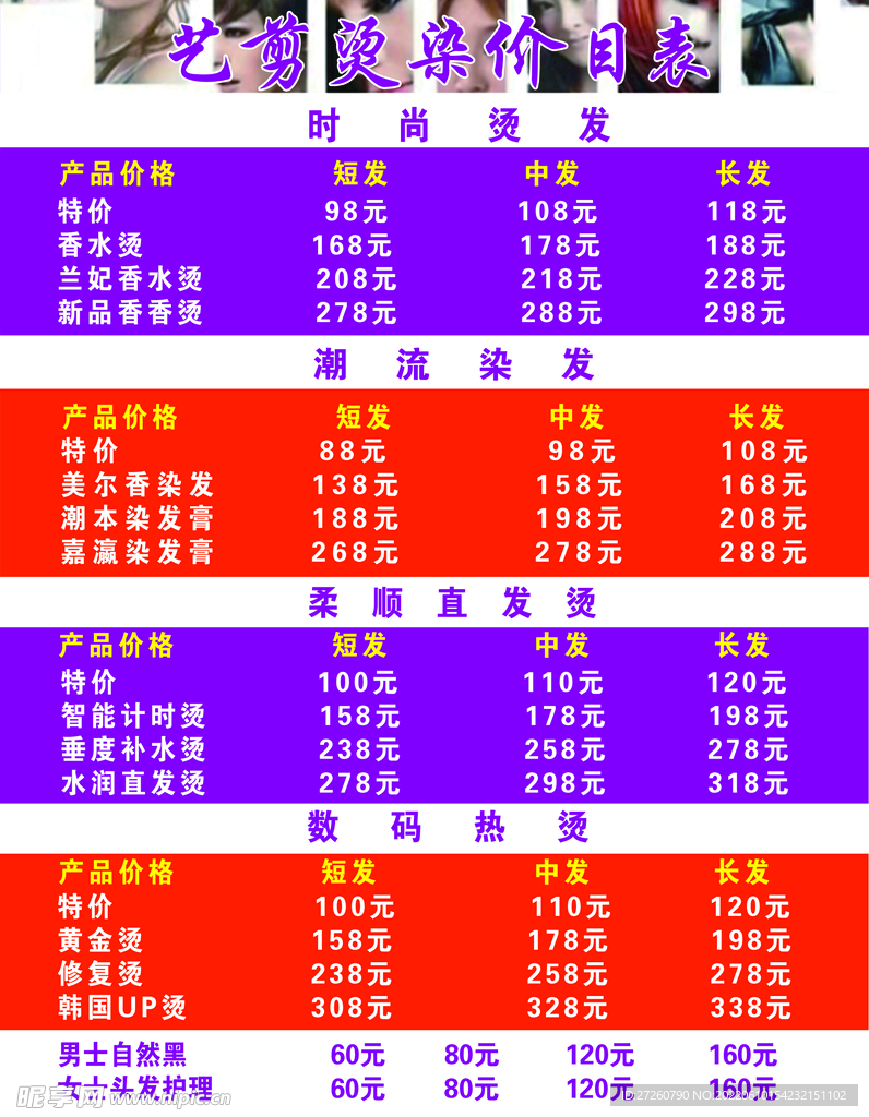 艺剪烫染价格表