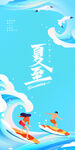 夏至海报