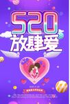 520海报
