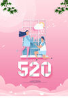 520海报