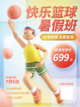 暑期班