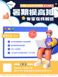 夏日大字暑假培训招生3d海报