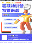 夏日暑假培训招生3d海报