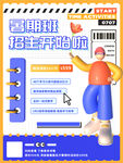 暑假培训招生3d人物海报