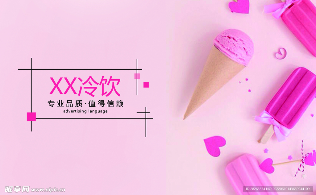 优雅小清新粉色冰淇淋店名片