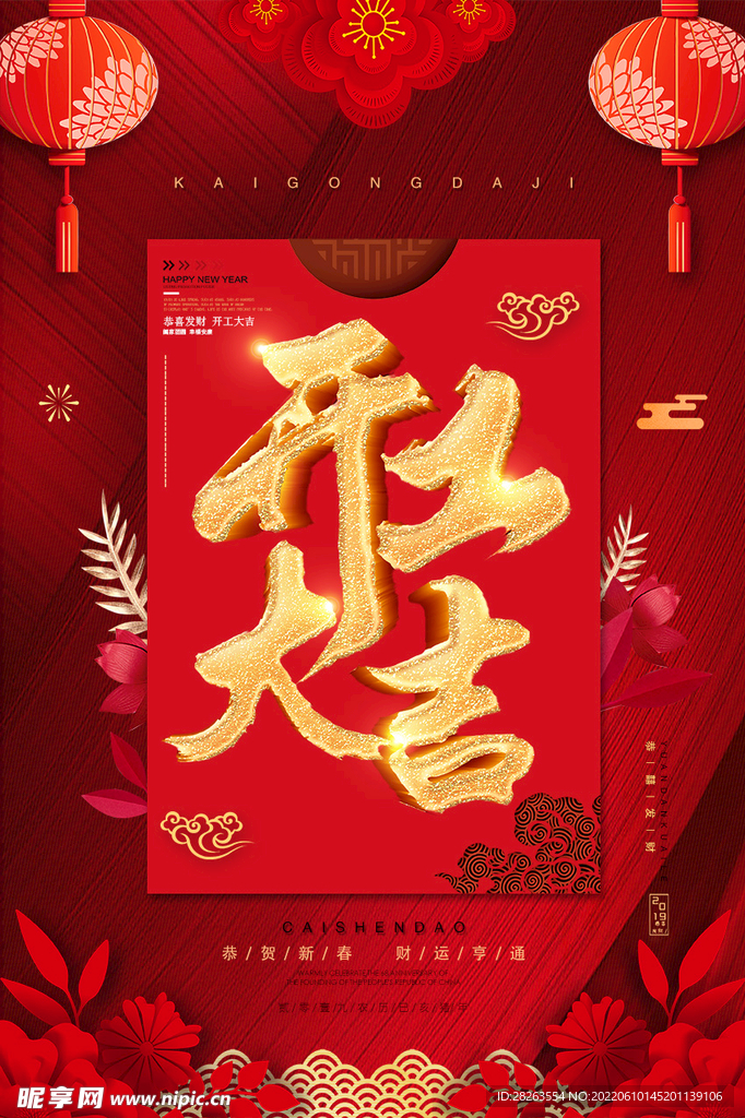 喜庆2019开工大吉开门红新年