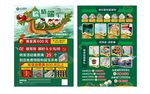 珠宝传单