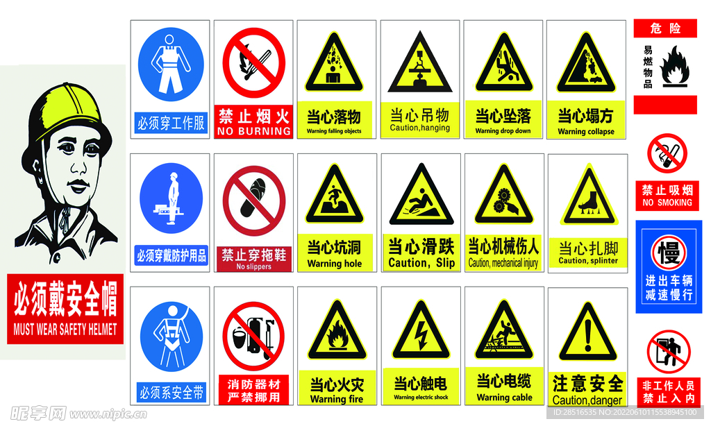 安全禁止标志