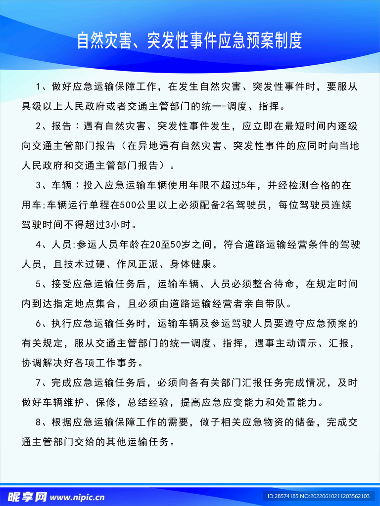 自然灾害突发性事件应急预案制