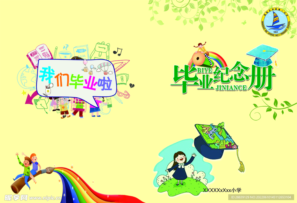 毕业纪念册