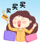 买
